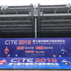 庆祝我公司产品圆满参与2019年深圳市电子世博会展览